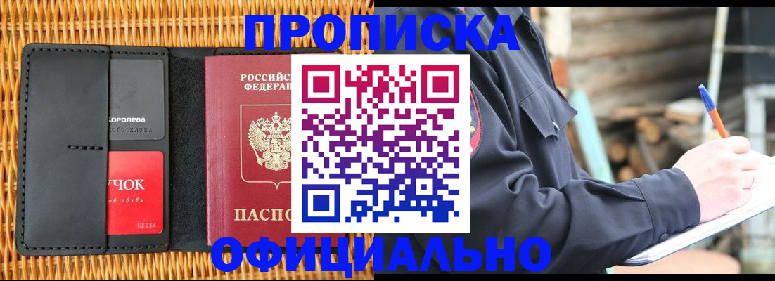 прописка штамп в Дигоре